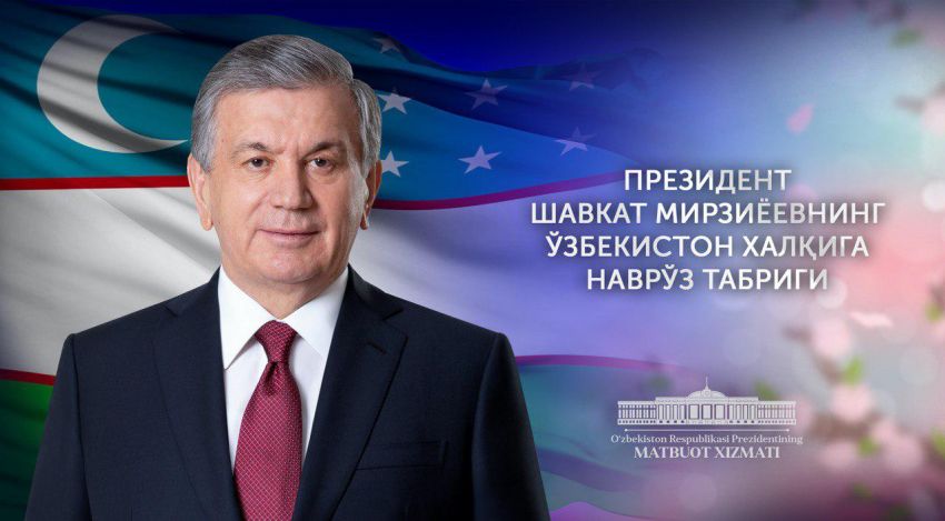 ЎЗБЕКИСТОН ХАЛҚИГА НАВРЎЗ ТАБРИГИ