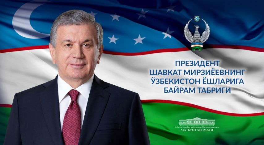 Ўзбекистон ёшларига байрам табриги