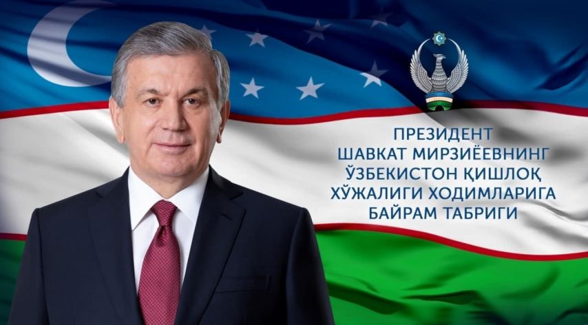 ЎЗБЕКИСТОН ҚИШЛОҚ ХЎЖАЛИГИ ХОДИМЛАРИГА