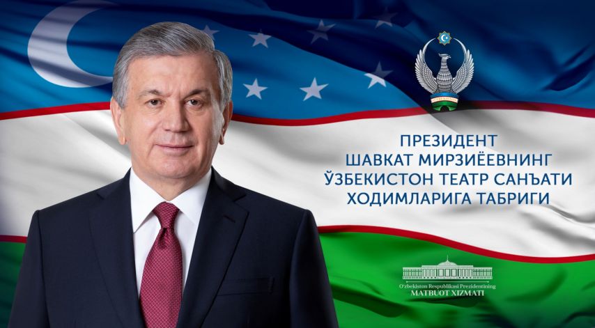 ЎЗБЕКИСТОН ТЕАТР САНЪАТИ ХОДИМЛАРИГА