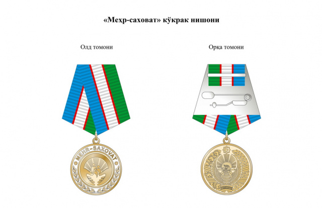 «МЕҲР-САХОВАТ» КЎКРАК НИШОНИНИ ТАЪСИС ЭТИШ ТЎҒРИСИДА