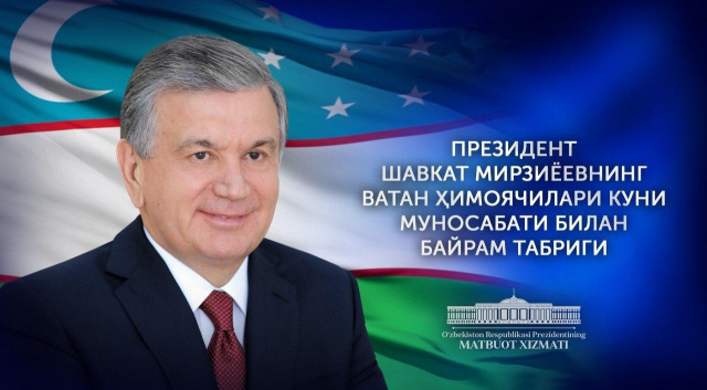 ЎЗБЕКИСТОН РЕСПУБЛИКАСИ ҚУРОЛЛИ КУЧЛАРИ ТАШКИЛ ЭТИЛГАНИНИНГ 28 ЙИЛЛИГИ ВА ВАТАН ҲИМОЯЧИЛАРИ КУНИ МУНОСАБАТИ БИЛАН БАЙРАМ ТАБРИГИ